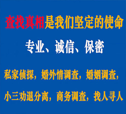 关于城阳慧探调查事务所